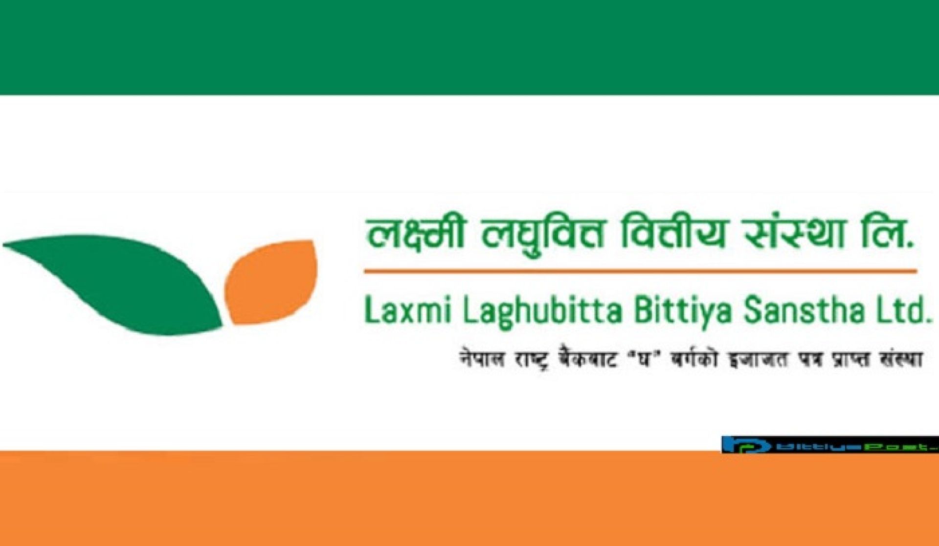 दोस्रो त्रैमाससम्म आइपुग्दा लक्ष्मी लघुवित्तले घटायो नोक्सानी 